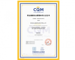 達(dá)奧公司--職業(yè)健康安全管理體系中文版證書