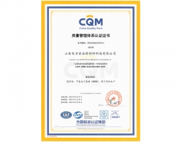 新材料公司--質(zhì)量管理體系中文版證書